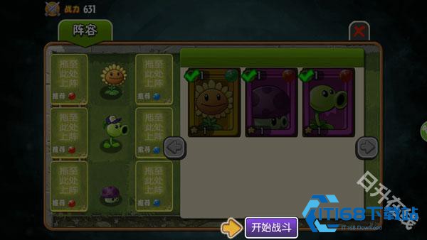 植物大战僵尸全明星正版