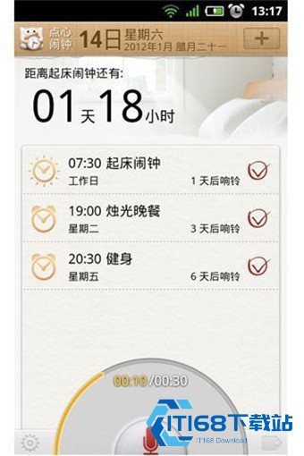 点心闹钟