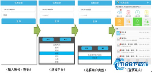 优教信使教师版