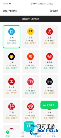 悬浮秒表 第1张图
