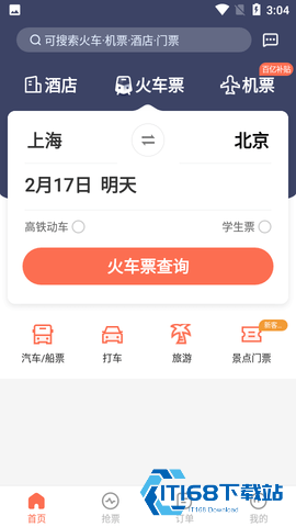 极品时刻表