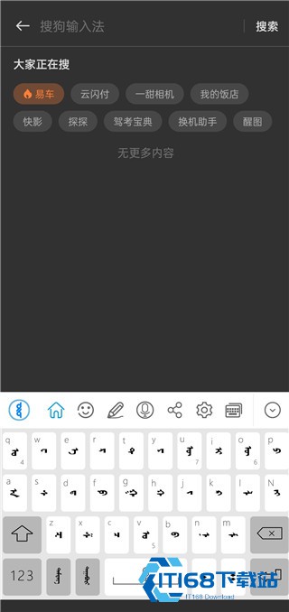 奥云输入法