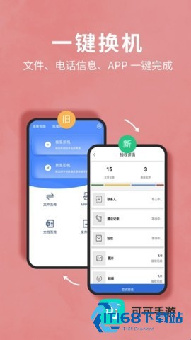 互传换机助手 第1张图