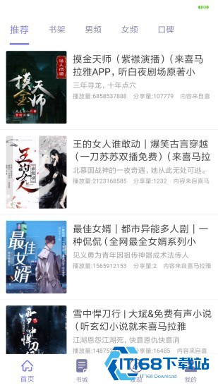 听书精灵