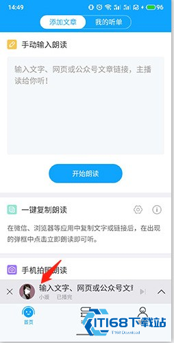 讯飞语音电子书