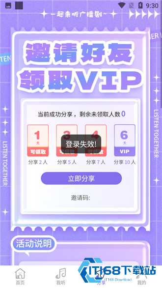 豆腐FM广播剧