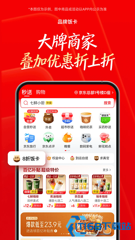 京东外卖app下载正版最新版本