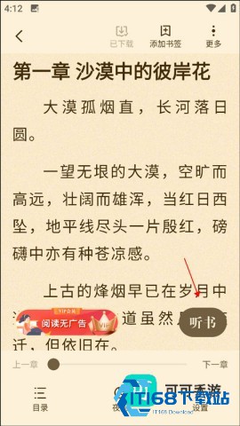 阅友免费小说 第1张图