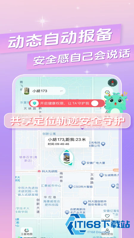 皆成情侣定位守护app官方下载2026最新版本