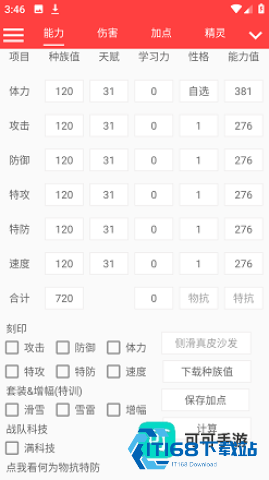 赛尔号精灵计算器 第1张图