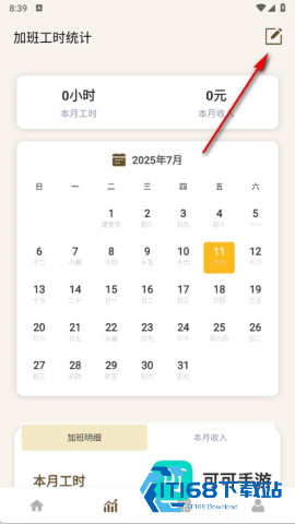 牛马计时器 第3张图