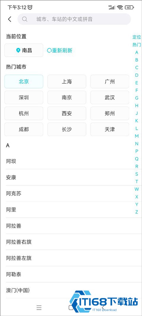 去哪儿火车票