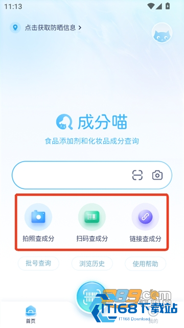 成分喵APP官网下载