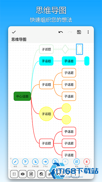 吾绘笔记pro版