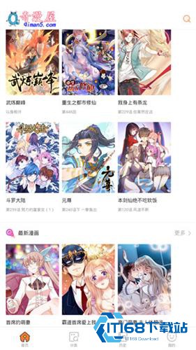 奇漫屋正式版