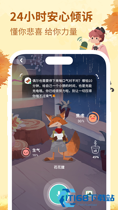 林间聊愈室app官方下载2025最新版 林间聊愈室app官方下载2025最新版