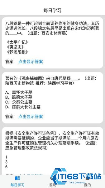 挑战答题助手