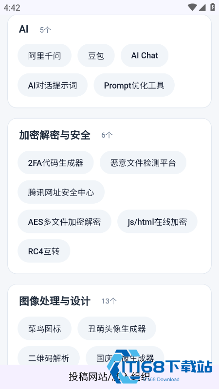 网页工具聚合app免费下载最新版 网页工具聚合app免费下载最新版