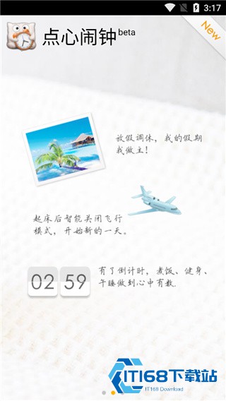 点心闹钟