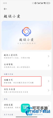 超级小爱最新版本 第3张图