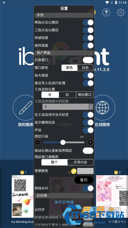 爱笔思画X软件官方正版最新版本