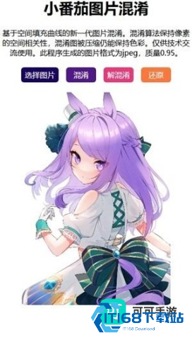 小番茄图片混淆工具 第3张图