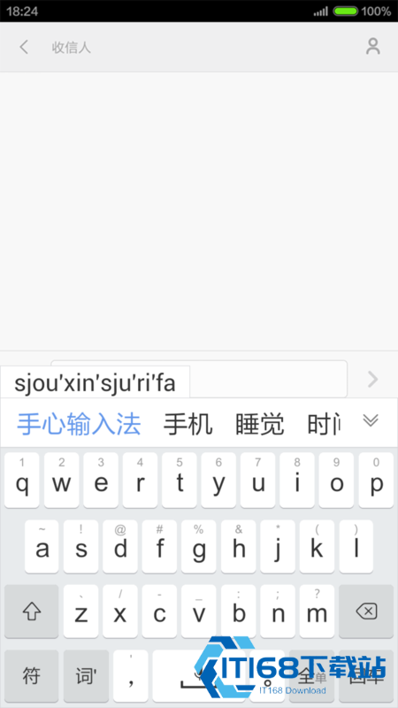 手心输入法旧版本