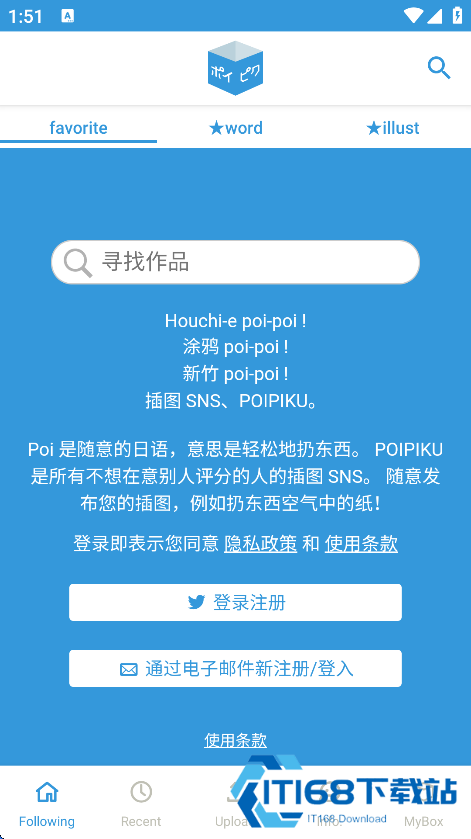 Poipiku官方中文版