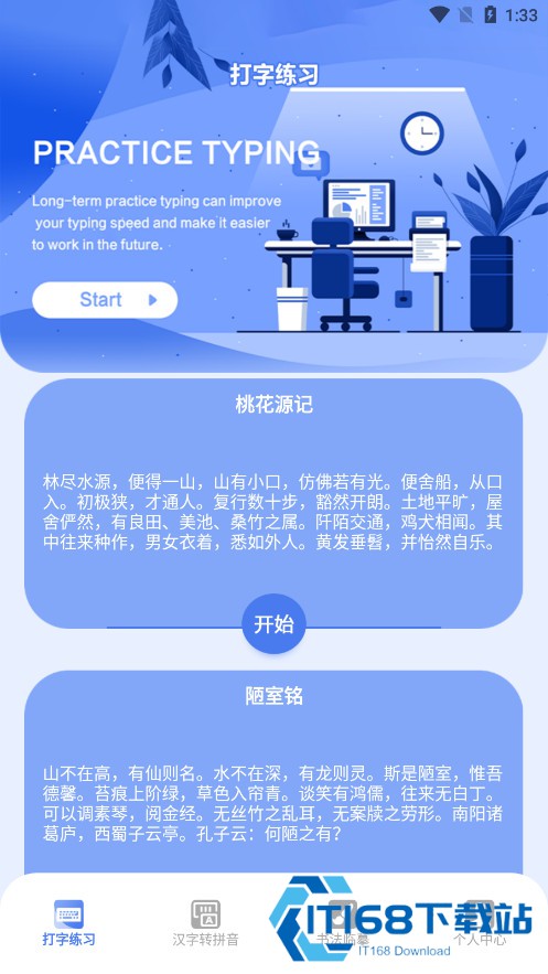 打字高手