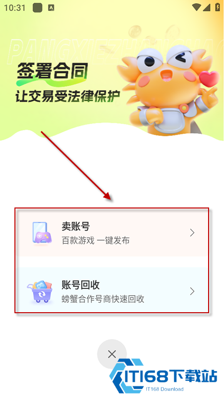 螃蟹账号交易平台官方下载安装最新版本 螃蟹账号交易平台官方下载安装最新版本