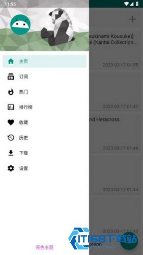 E站最新绿色版