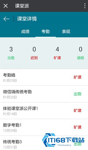 课堂派