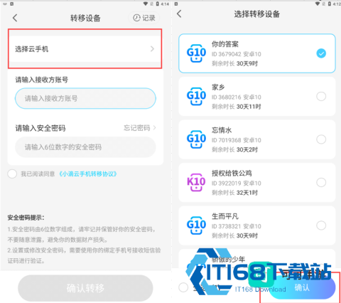 小滴云手机官方正版 第5张图