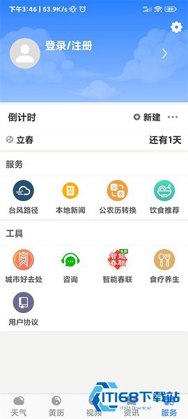 黄历天气老版本