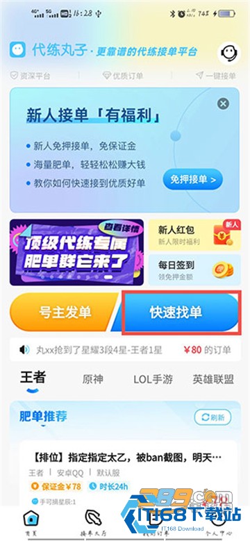 代练丸子官方下载安装最新版