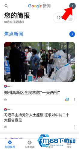 Google新闻