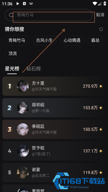 星野app官方版下载最新版本