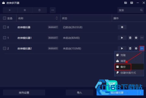 夜神模拟器 第18张图