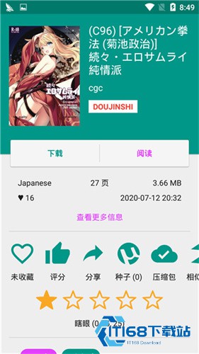 E站绿色版本