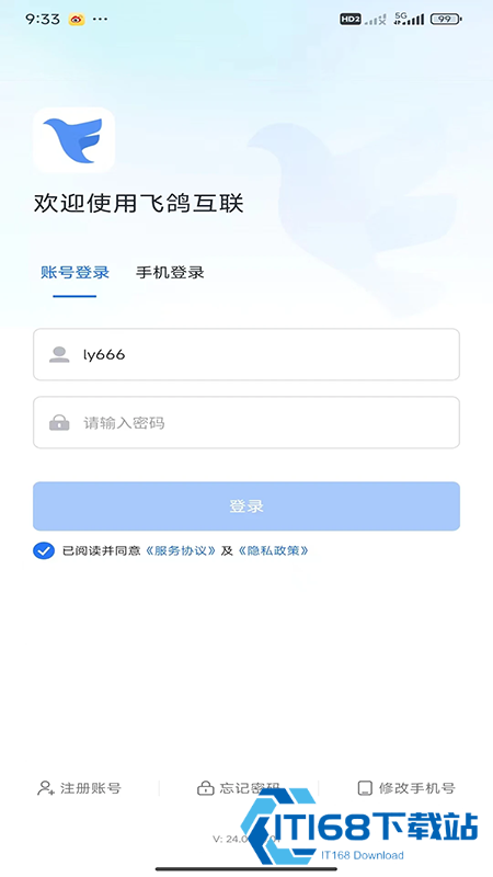 飞鸽互联下载官方2026最新版本