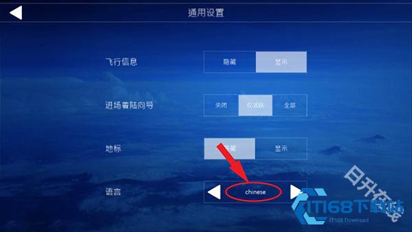 航空模拟器