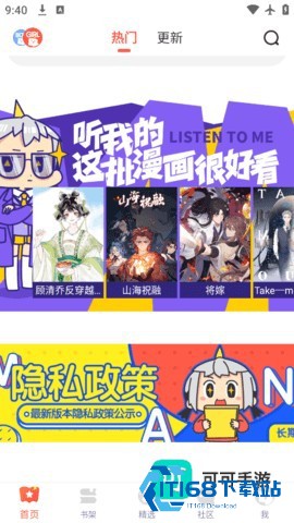 桃子漫画 第1张图