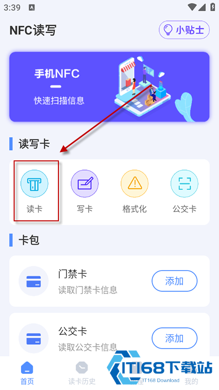 NFC工具app官方最新版下载安装