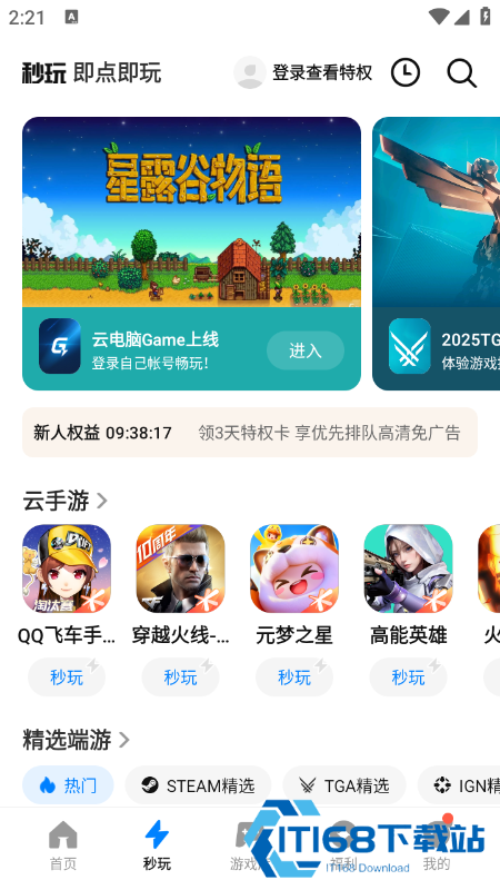 腾讯应用宝app官方正版下载安装