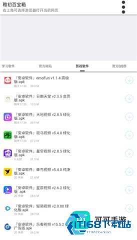 稚初软件库 第2张图