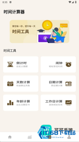 牛马计时器 第1张图