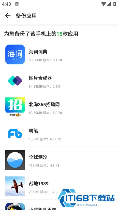 豌豆荚手机助手