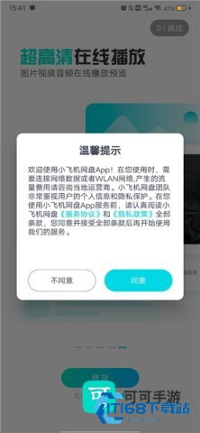 小飞机网盘 第1张图