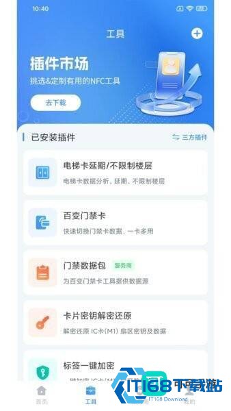 NFCReader 第3张图