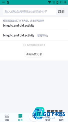 必应翻译 第4张图